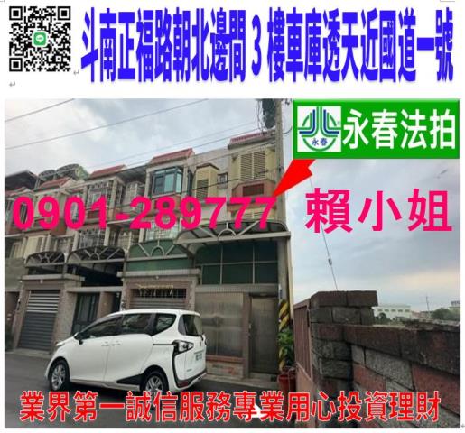 雲林透天法拍-0