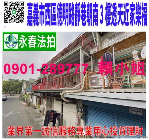 嘉義西區法拍透天-0