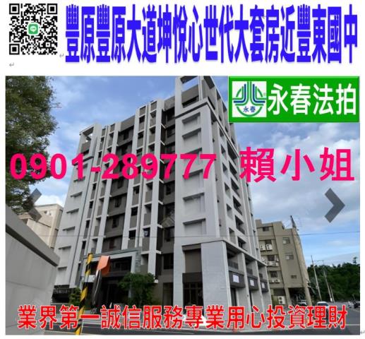 豐原套房法拍-0