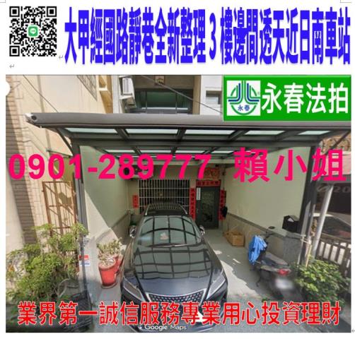 台中大甲法拍透天-0