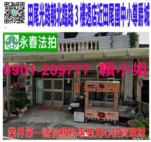 彰化田尾店面法拍-0