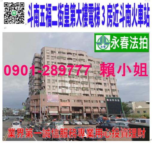 雲林斗南法拍大樓-0