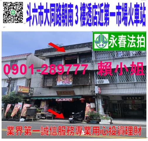 雲林斗六法拍透天-0