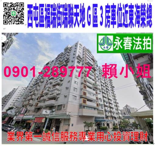 西屯大樓法拍-0