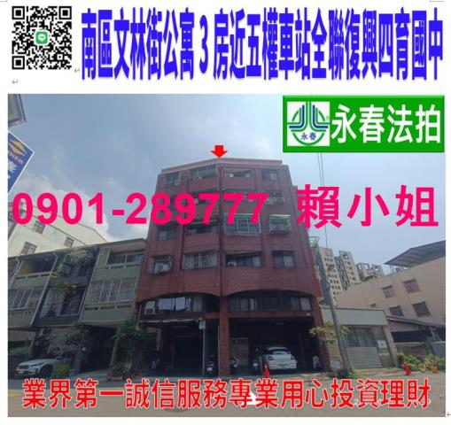 南區公寓法拍-0