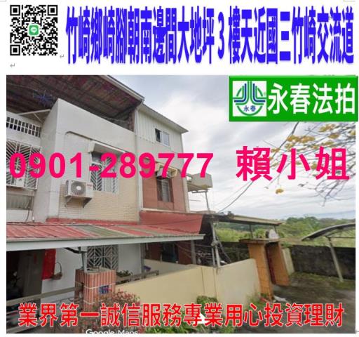 竹崎透天拍賣-0