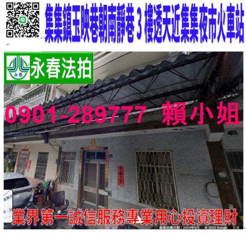 集集法拍透天-0