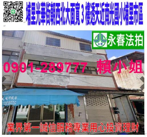 南投埔里法拍透天-0