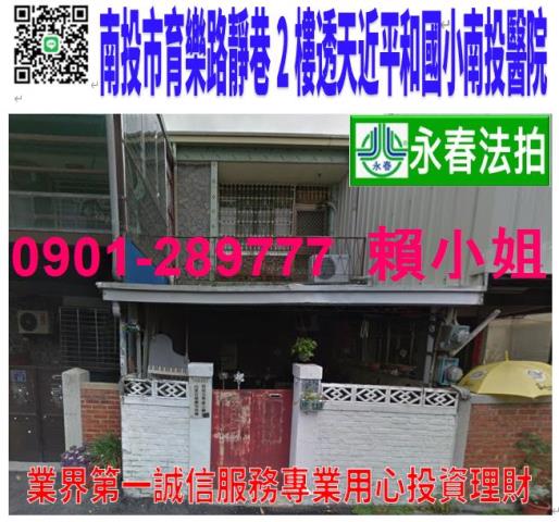 南投南投市法拍透天-0