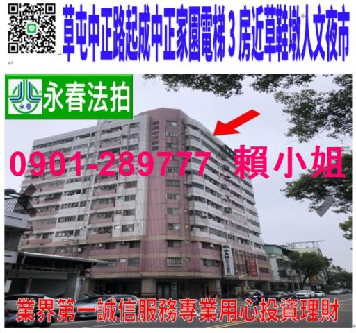 南投草屯大樓法拍-0