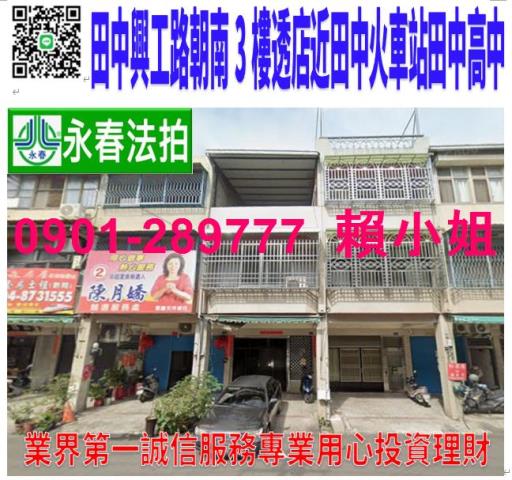 彰化田中透天法拍-0