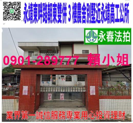 彰化永靖拍賣農舍-0