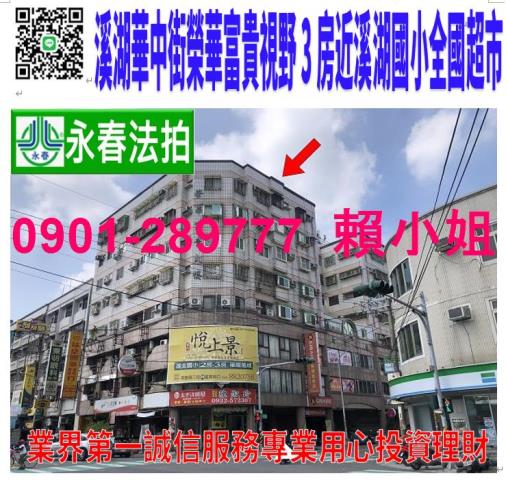 彰化溪湖拍賣華廈-0