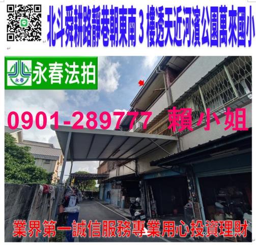 彰化北斗法拍透天-0