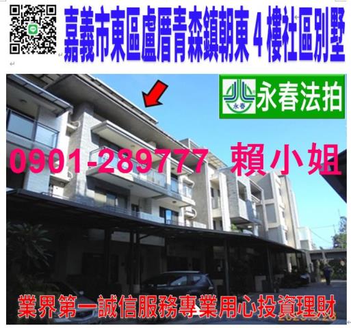 嘉義東區透天法拍-0