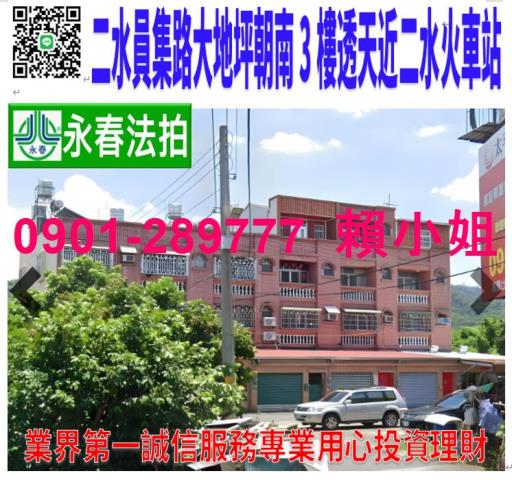 彰化二水法拍透天-0