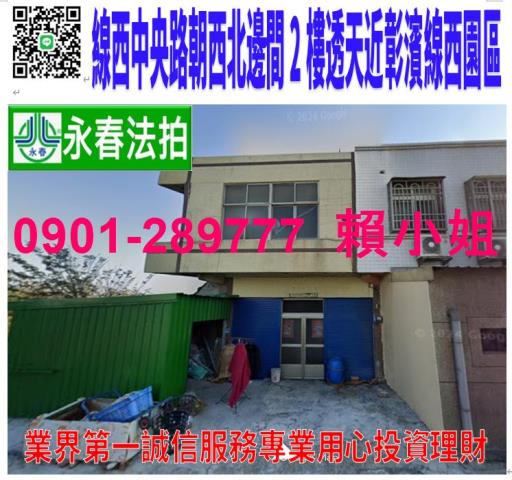 彰化透天法拍-0