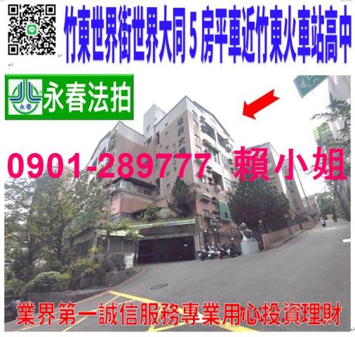 新竹華廈拍賣-0