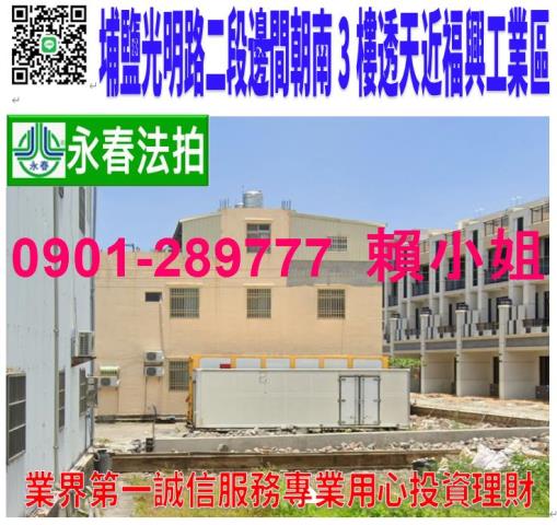 彰化埔鹽透天法拍-0