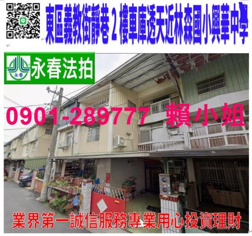 嘉義東區透天法拍-0