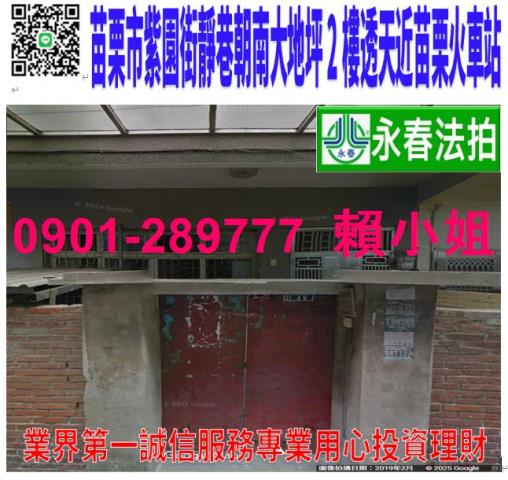 苗栗苗栗市透天拍賣-0