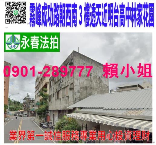 台中霧峰法拍透天-0