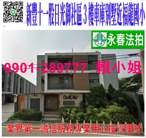 新竹新豐法拍透天-0