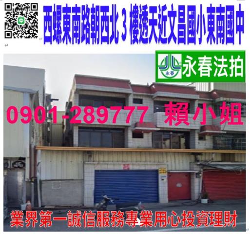 雲林西螺透天法拍-0