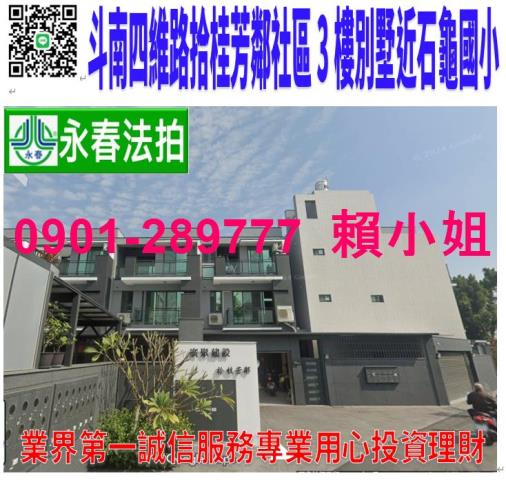 雲林斗南透天拍賣-0