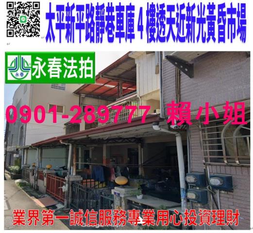 太平透天法拍-0