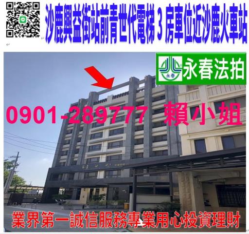 沙鹿華廈拍賣-0