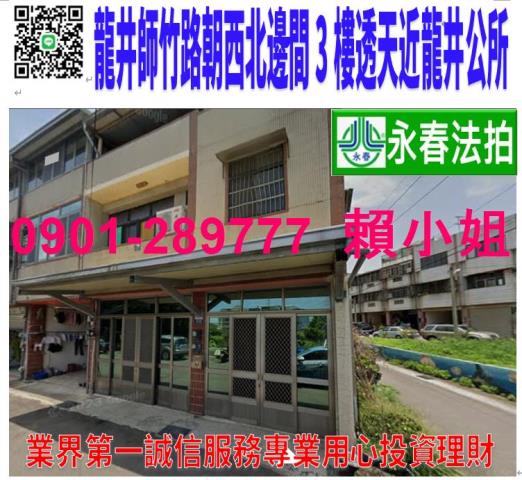 台中龍井透天法拍-0