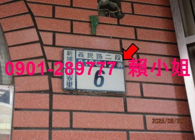 新竹新埔透天法拍-2