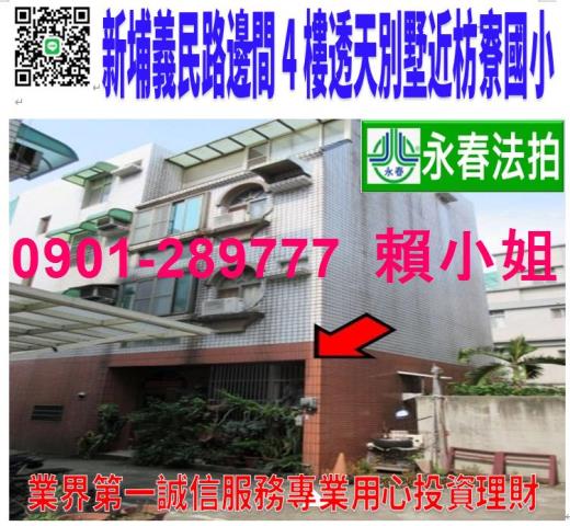 新竹新埔透天法拍-0