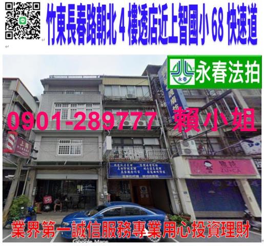 新竹竹東拍賣透天-0