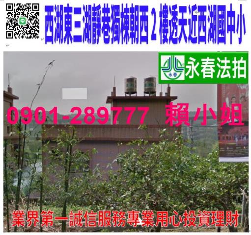 苗栗西湖法拍透天-0