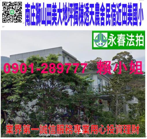 苗栗南庄法拍透天-0