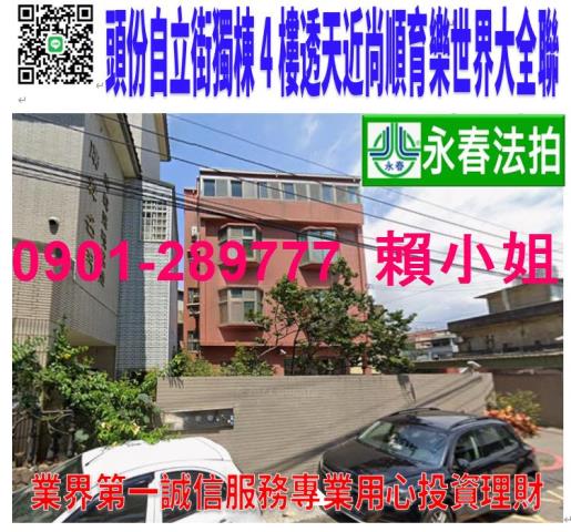 頭份法拍透天-0