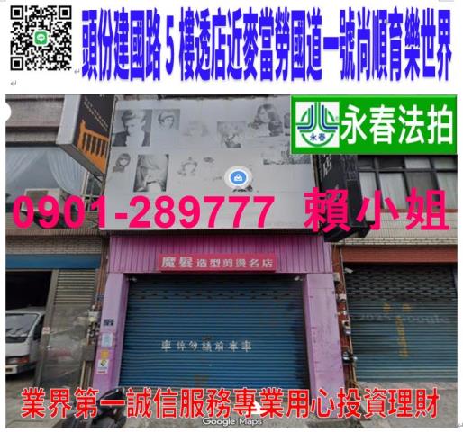 頭份透天拍賣-0