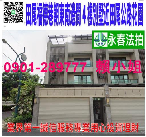 彰化透天法拍-0