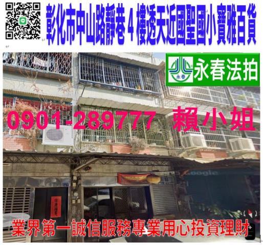 彰化透天法拍-0