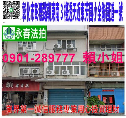 彰化法拍透天-0