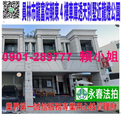 彰化員林法拍透天-0