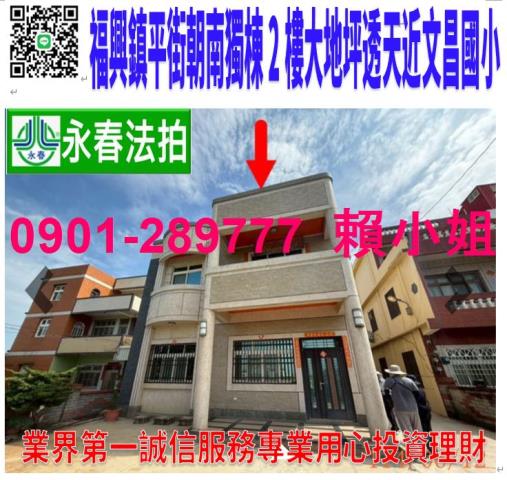 彰化福興透天法拍-0