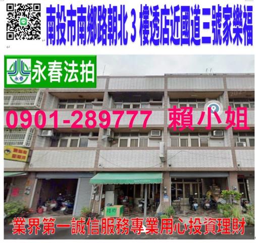 南投市法拍透天-0