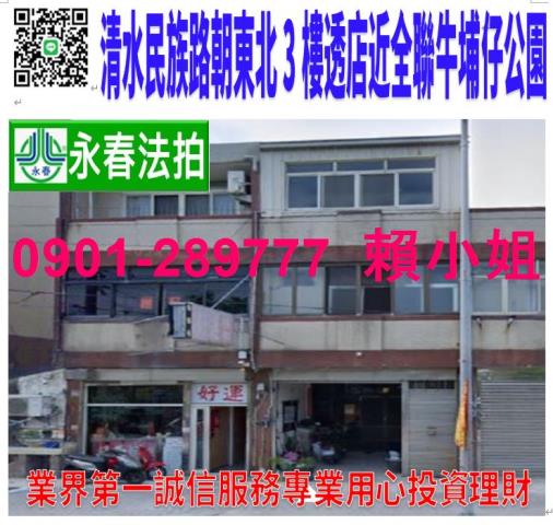 清水法拍透天-0