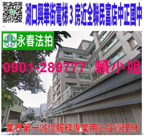 湖口法拍華廈-0