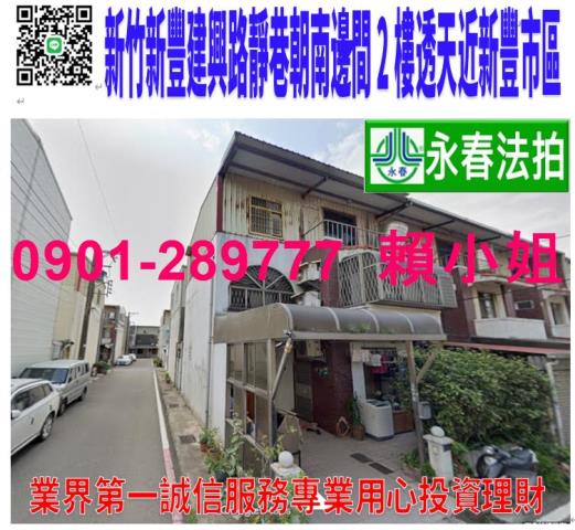 新豐透天法拍-0