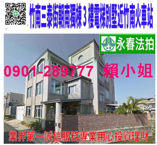 竹南拍賣透天-0