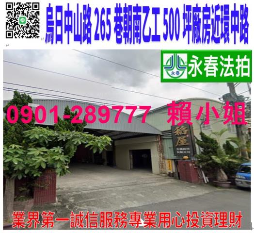 台中烏日法拍廠房-0